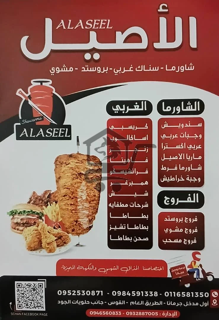 الطعم الأصيل من مطعم و شاورما الأصيل