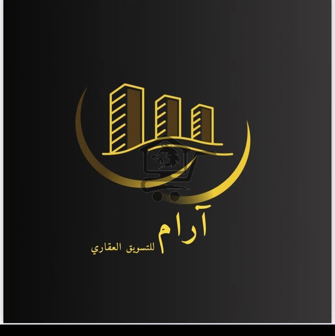 مكتب آرام للتجارة والتسويق العقاري - الصورة 1