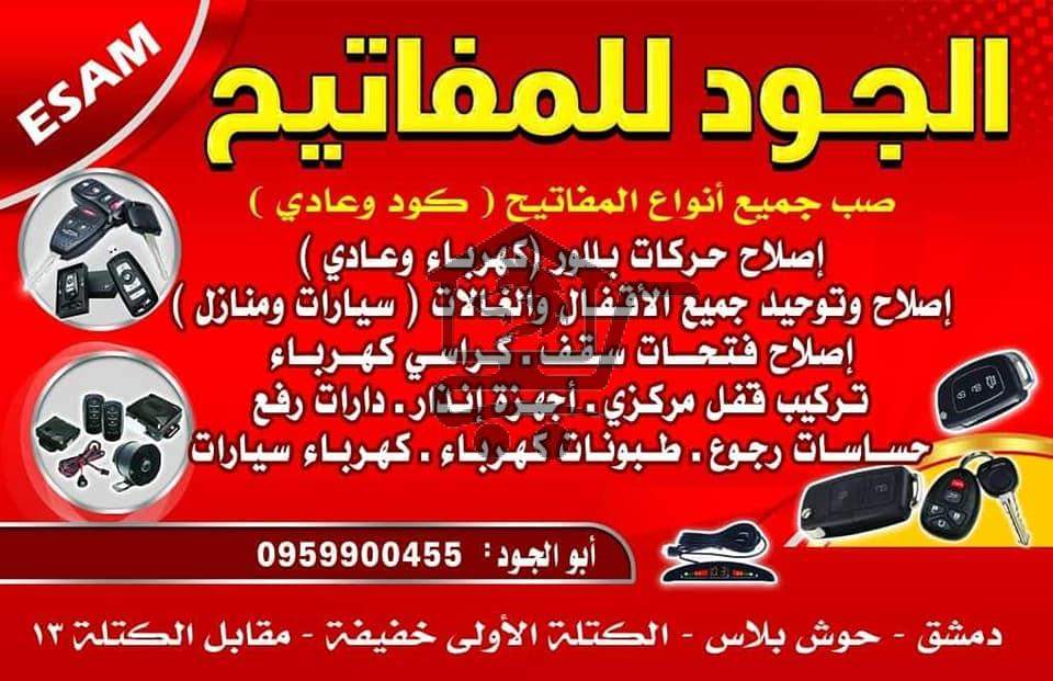 الجود للمفاتيح