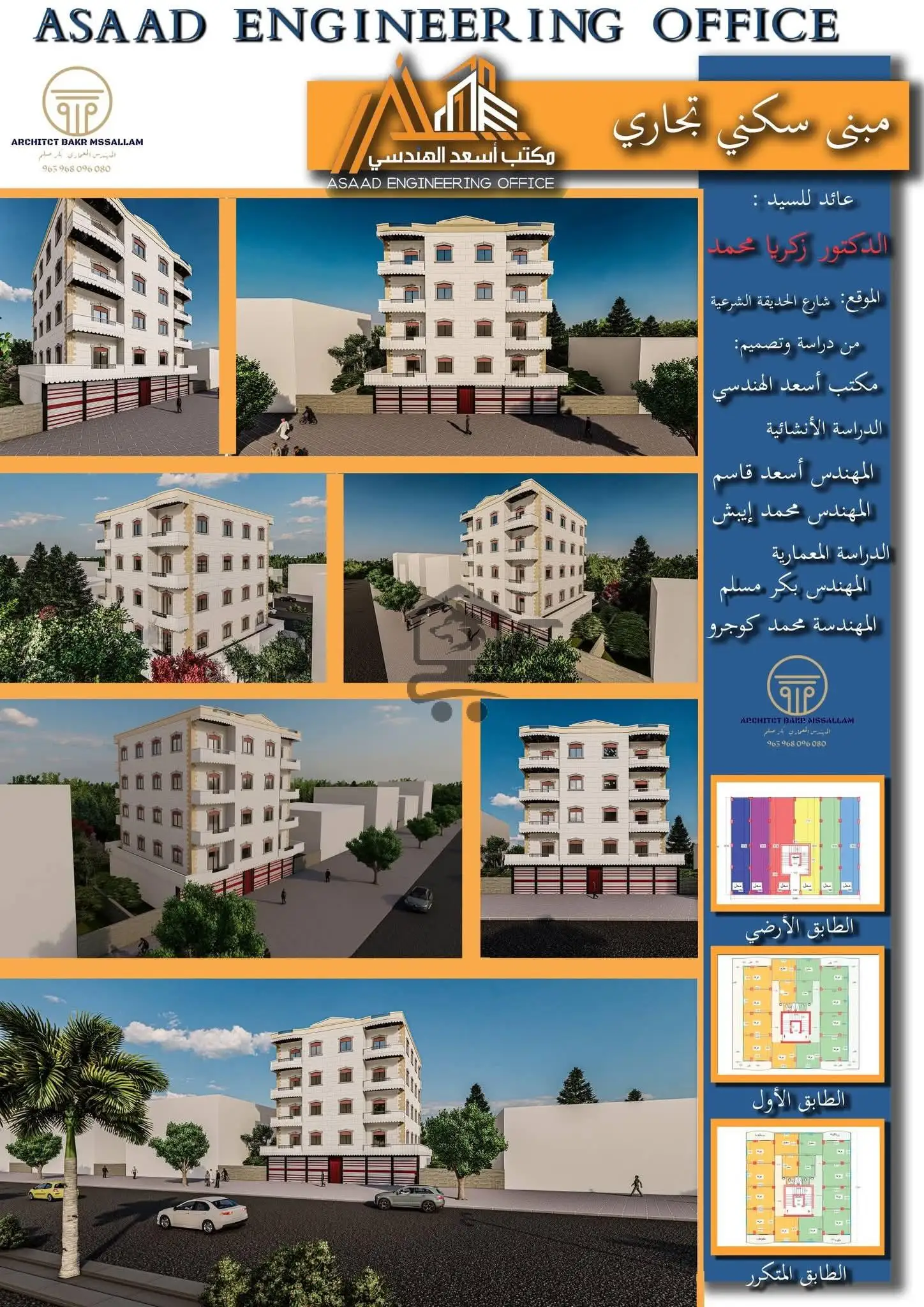 مكتب أسعد الهندسي - الصورة 4