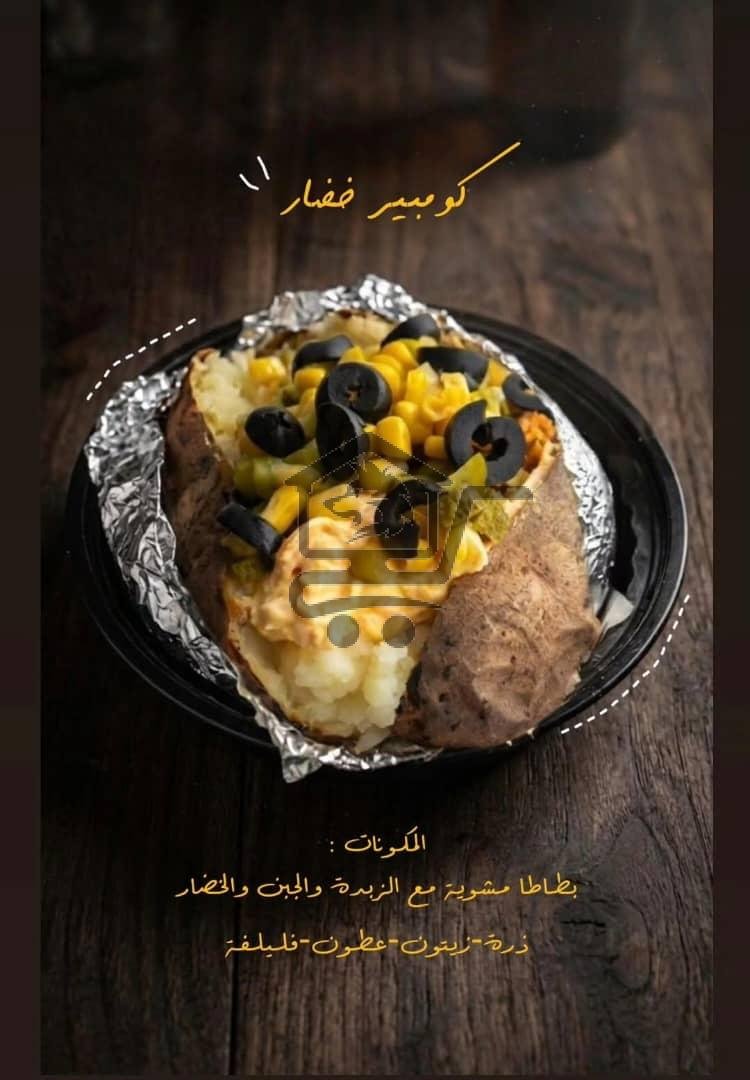كومبير خضار