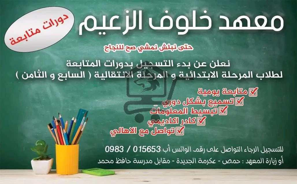 معهد خلوف الزعيم - الصورة 2