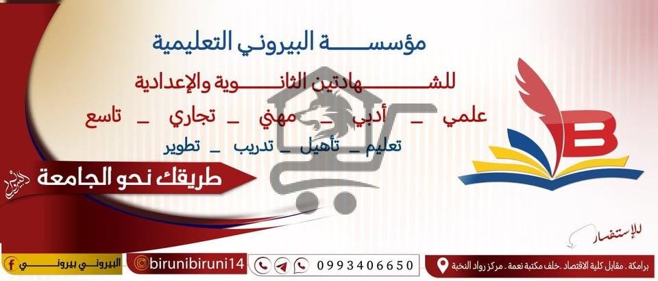 Biruni Institute ـ معهد البيروني ـ - الصورة 2