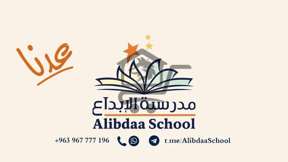 مدرسة الإبداع - الصورة 1