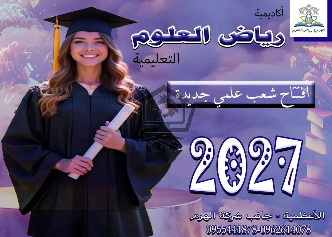 معهد رياض العلوم - الصورة 3