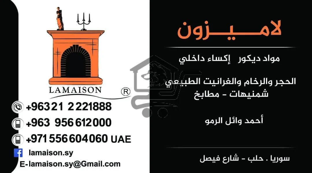 لاميزون مواد ديكور - الصورة 1