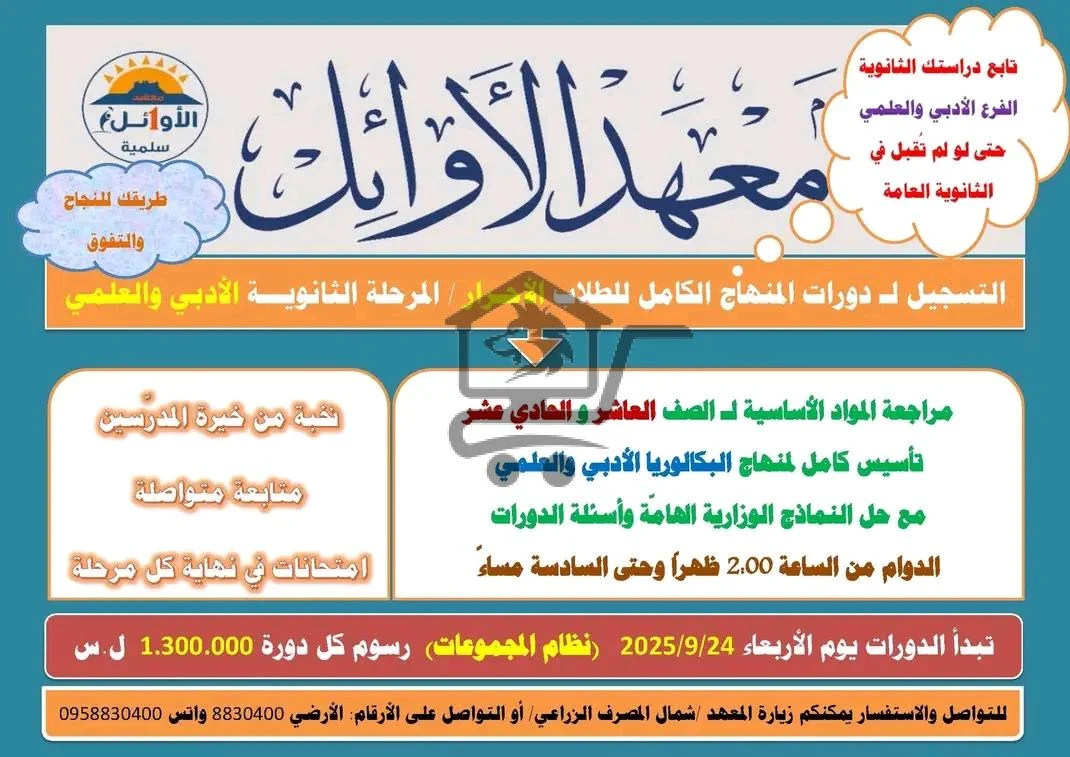 معهد الأوائل للغات والعلوم الأساسية - الصورة 3