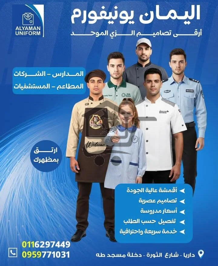 اليمان يونيفورم