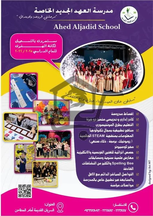 School Syriac Evangelical - الصورة 6