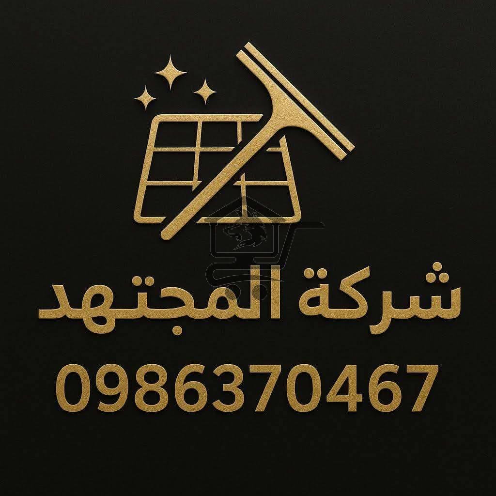 شركة المجتهد - الصورة 1