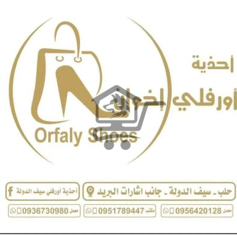 أحذية أورفلي إخوان - الصورة 1