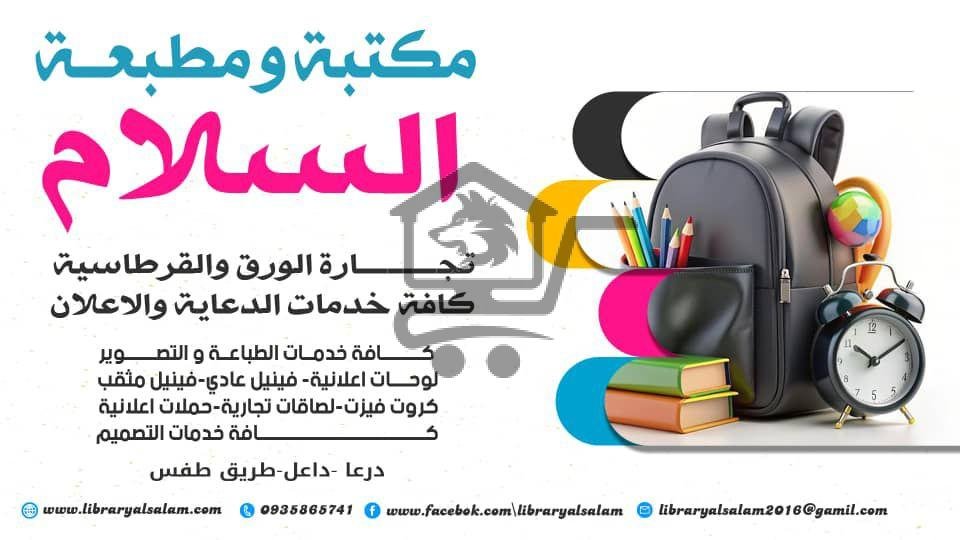 مكتبة السلام - الصورة 2