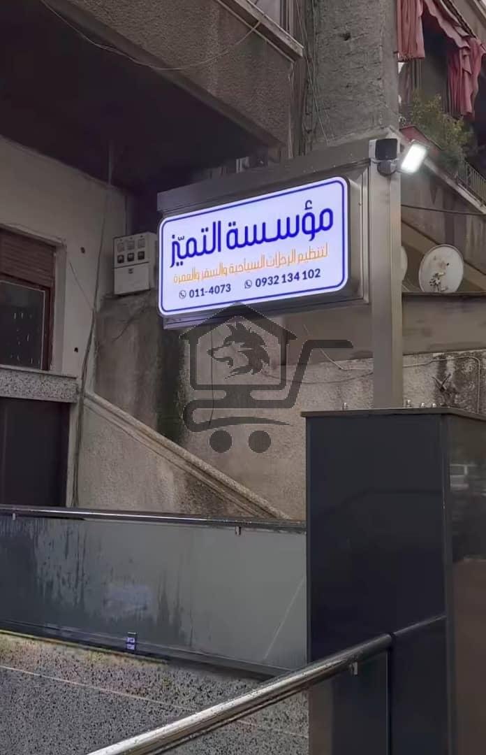 مؤسسة التميز للسياحة والسفر - الصورة 2