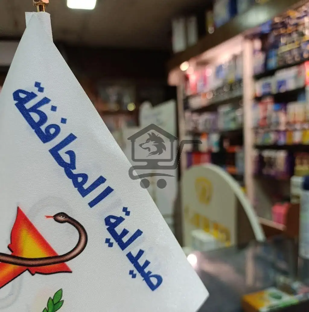 صيدلية المحافظة - الصورة 1