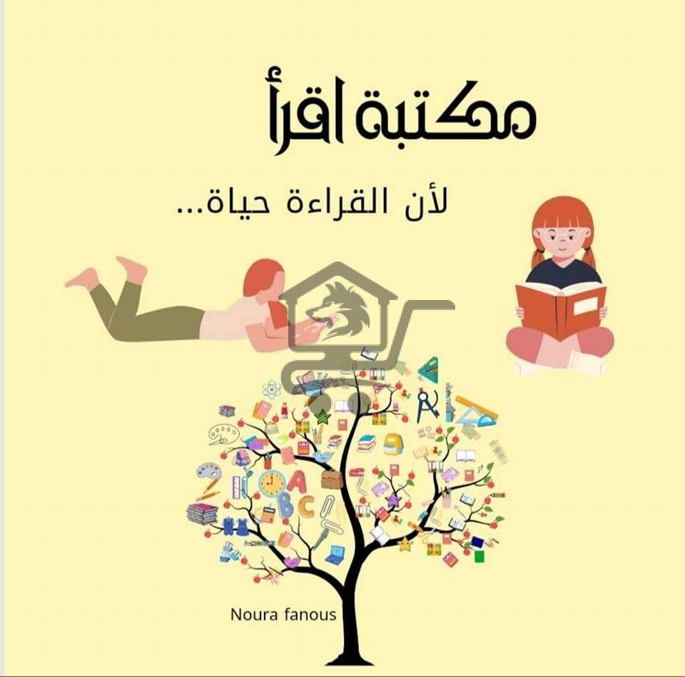 مكتبة اقرأ - الصورة 2