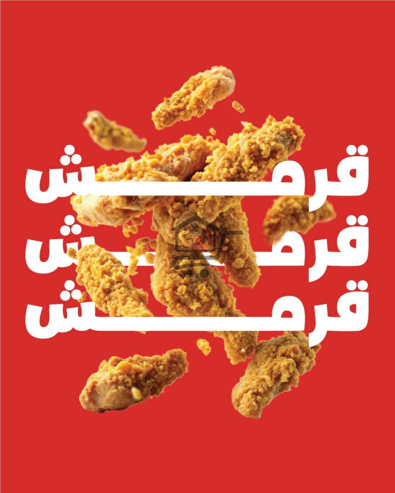 مطعم قرمش عنا - الصورة 1