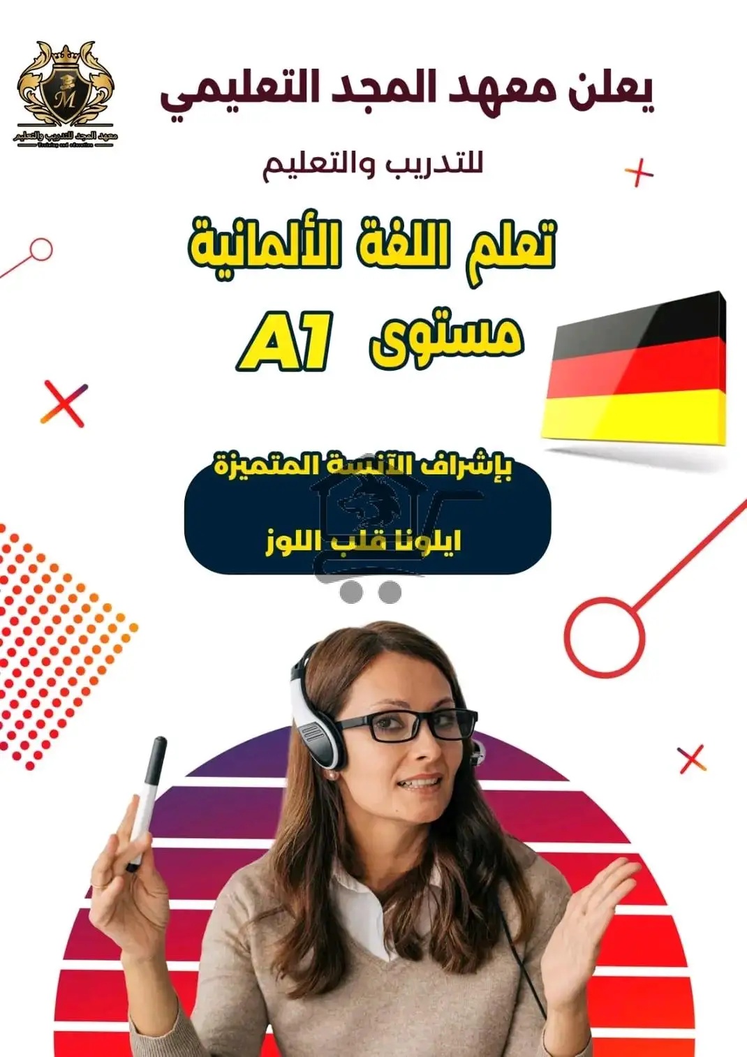 معهد المجد التعليمي - الصورة 2