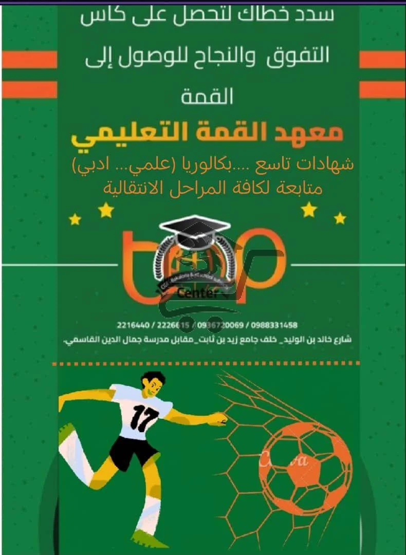 معهد القمة التعليمي - الصورة 5