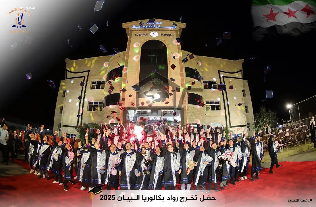 مدارس البيان النموذجية - الصورة 2