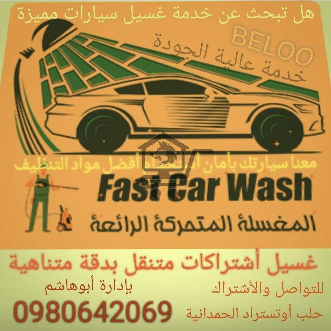 مغسلة بيلو المتنقلة - الصورة 1