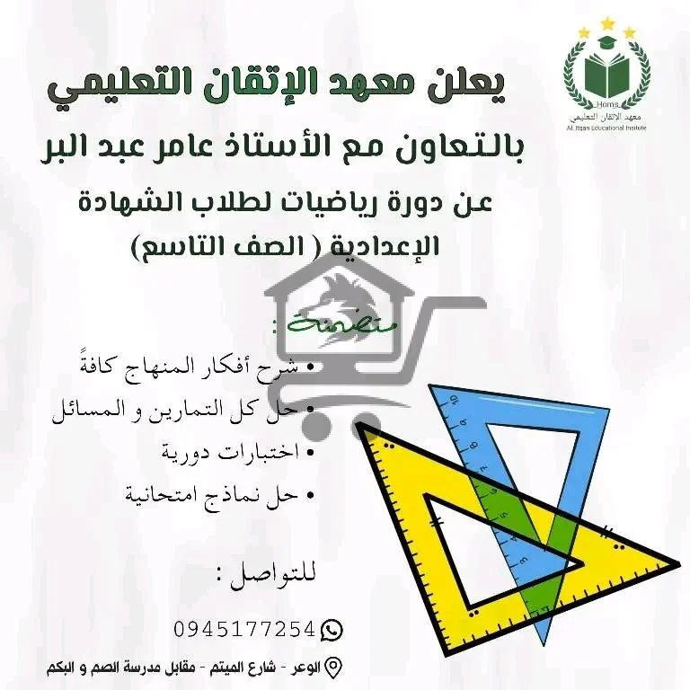 معهد الإتقان التعليمي - الصورة 3