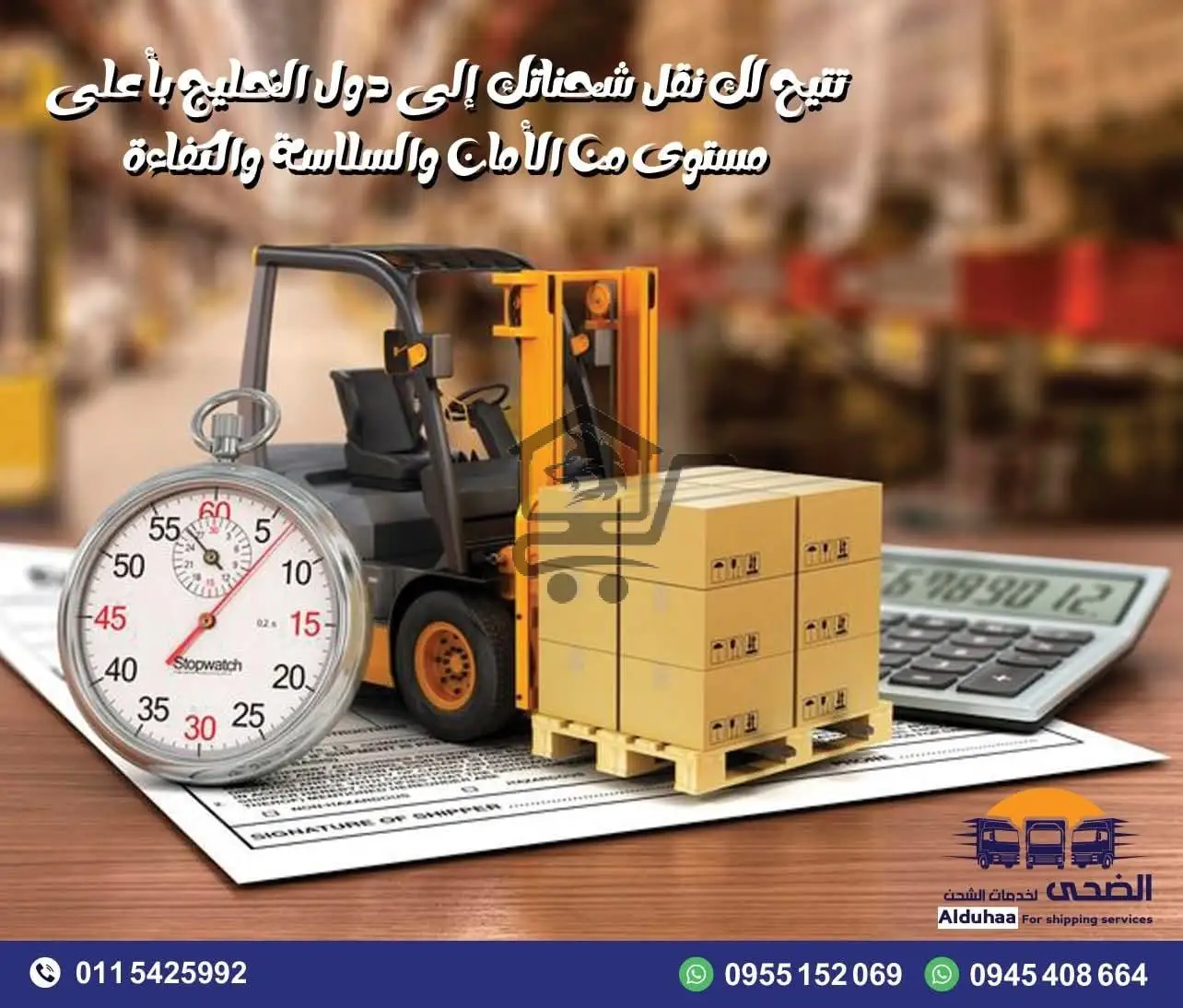 📦  شركة الضحى للشحن الداخلي والخارجي - الصورة 6