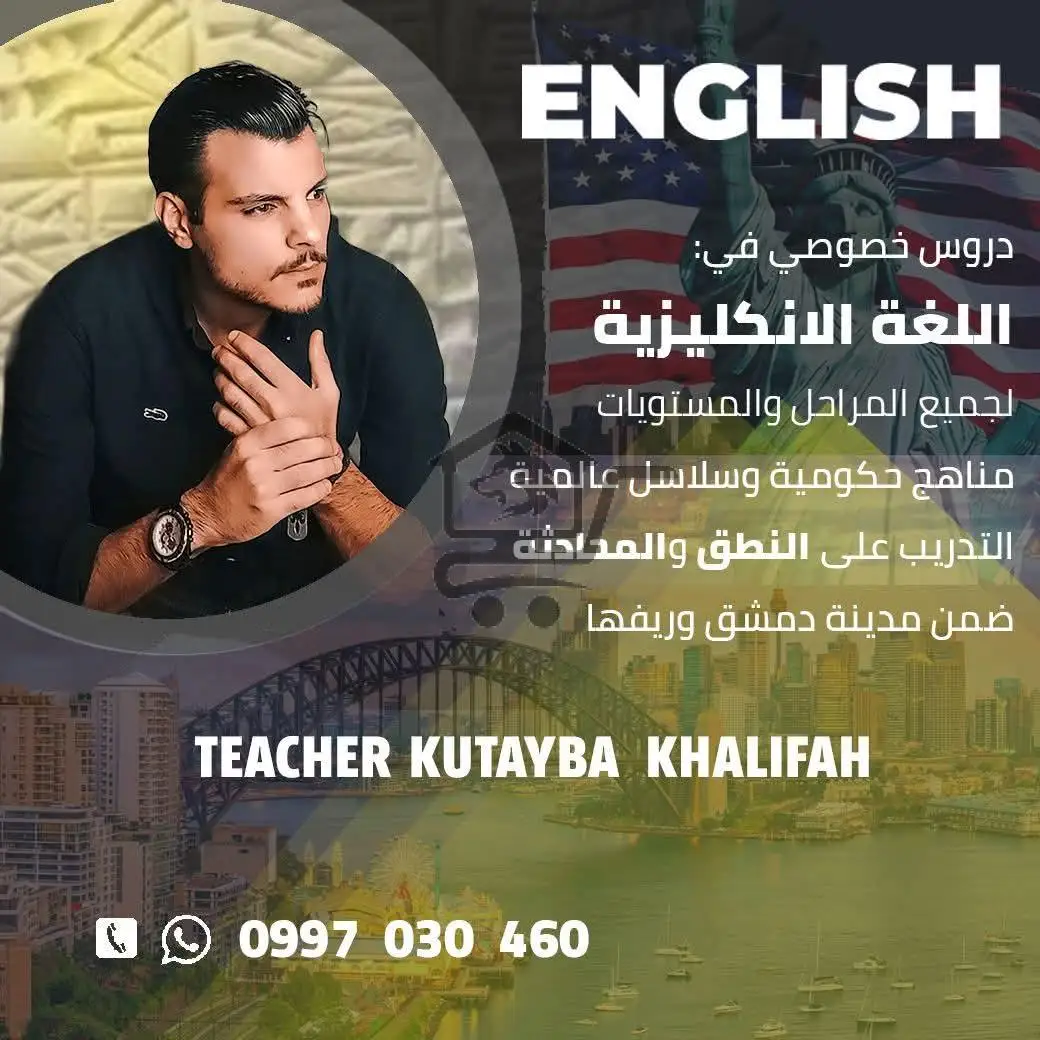 الاستاذ قتيبة خليفة