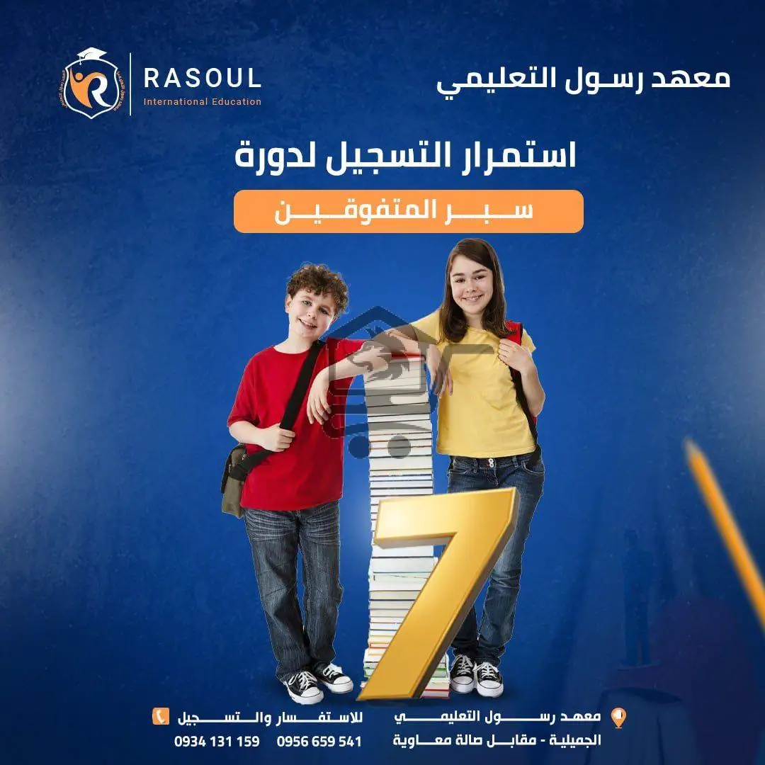 معهد رسول التعليمي - الصورة 5