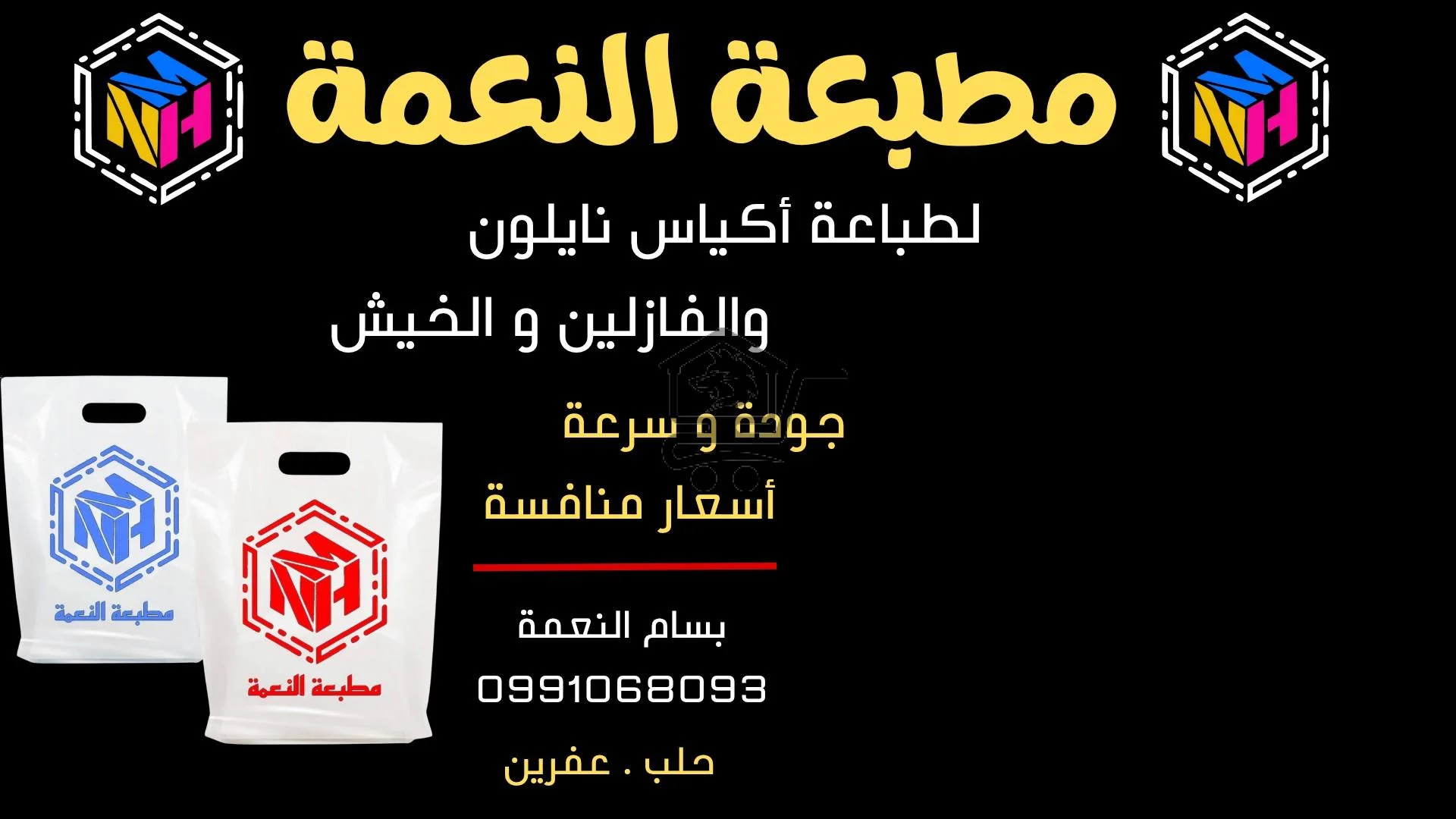 مطبعة النعمة - الصورة 1