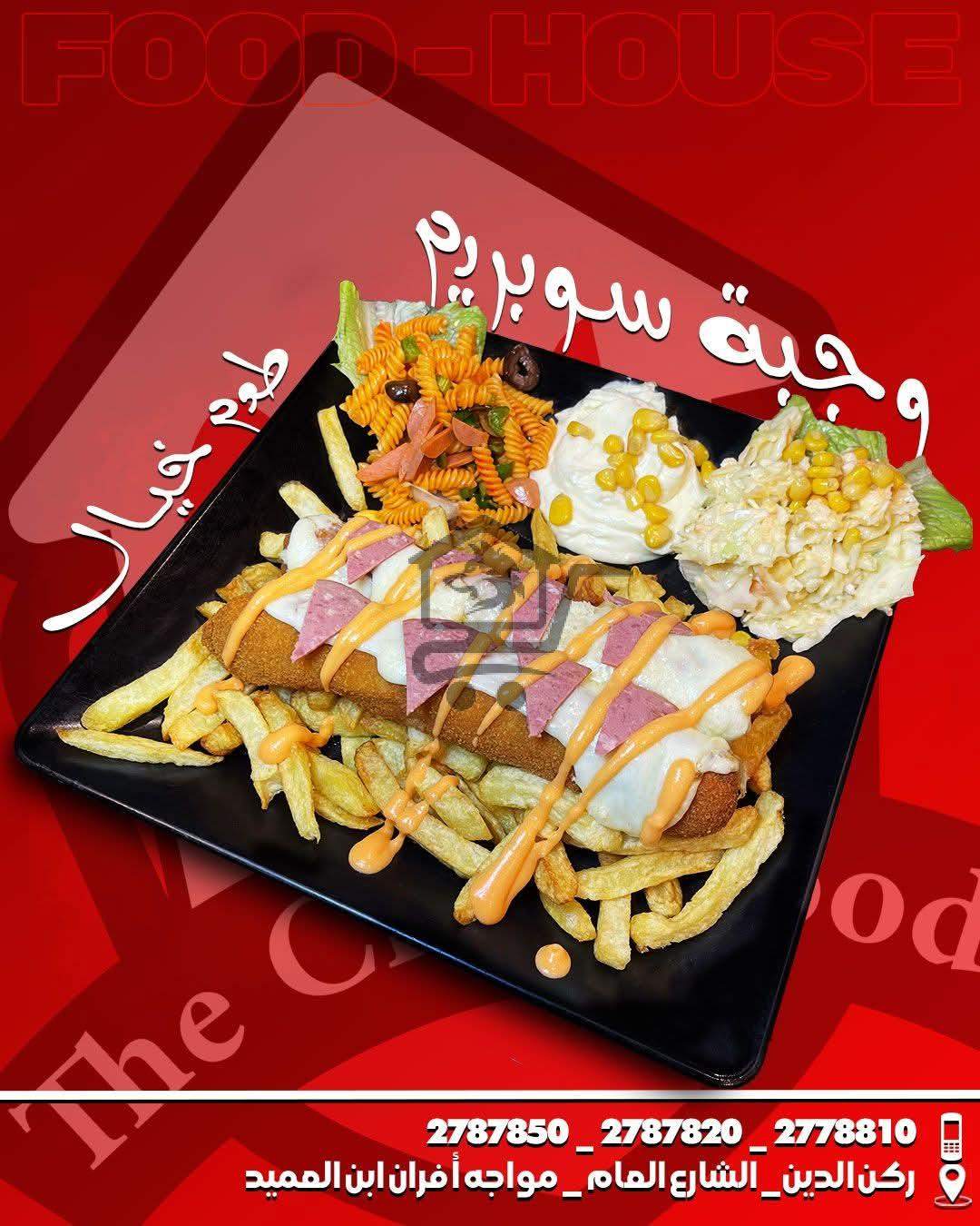 مطعم فود هاوس - الصورة 1