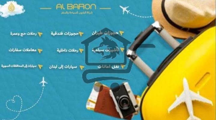 شركة بارون للسياحة والسفر - الصورة 2