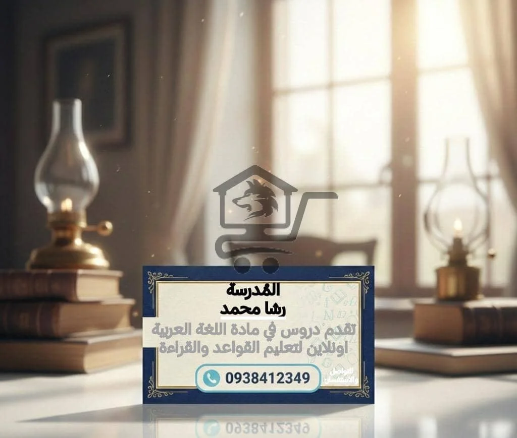 المدرسة رشا محمد