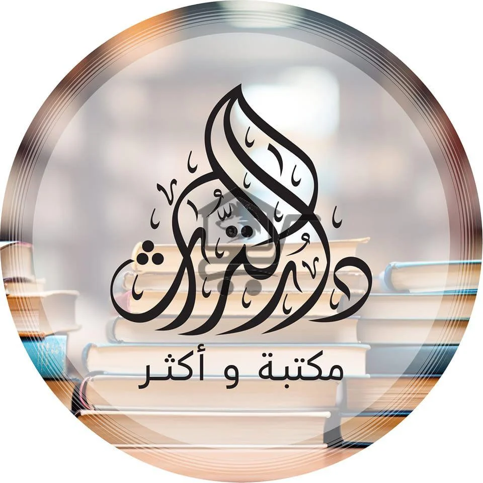 مكتبة دار التراث - الصورة 2