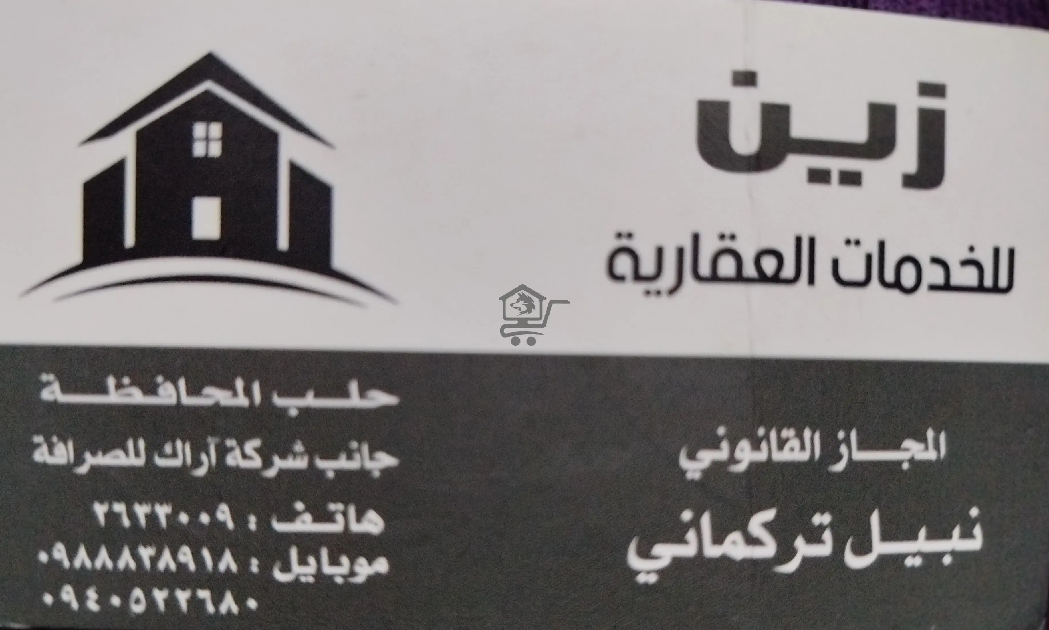 زين للخدمات العقارية