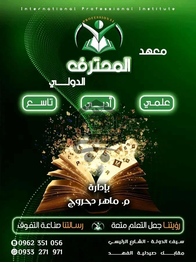 معهد المحترف الدولي - الصورة 2