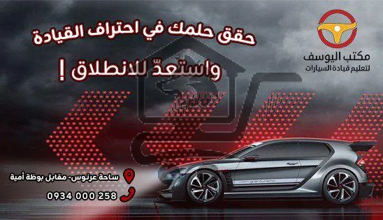 مكتب اليوسف - الصورة 1