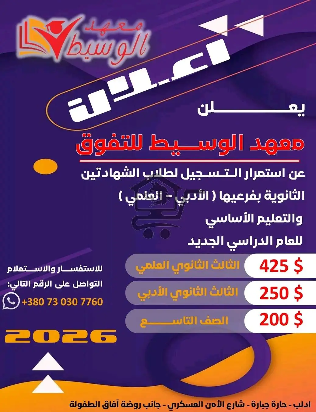 معهد الوسيط للتفوق - الصورة 3