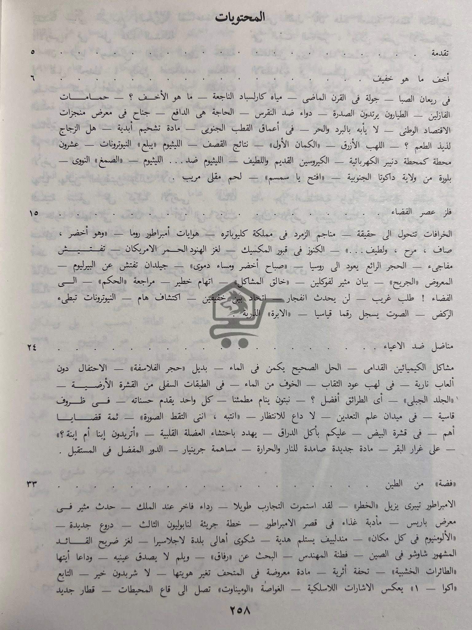 قصص وطرائف عن الفلزات - الصورة 2