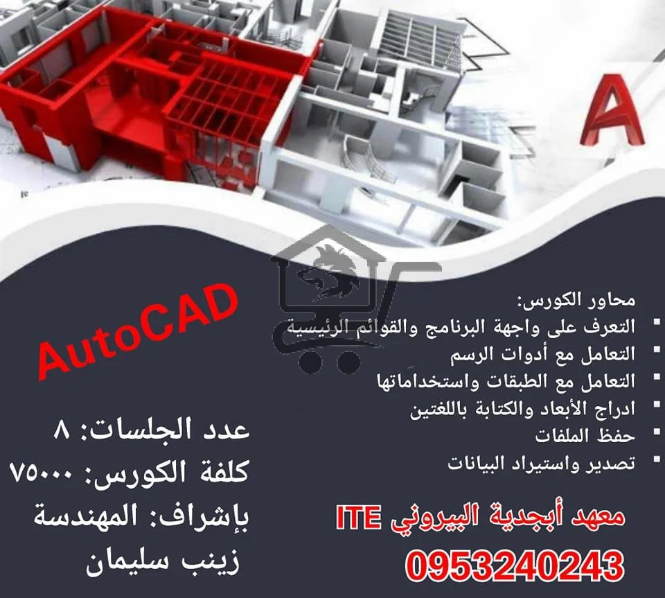 معهد أبجدية البيروني ITE - الصورة 9