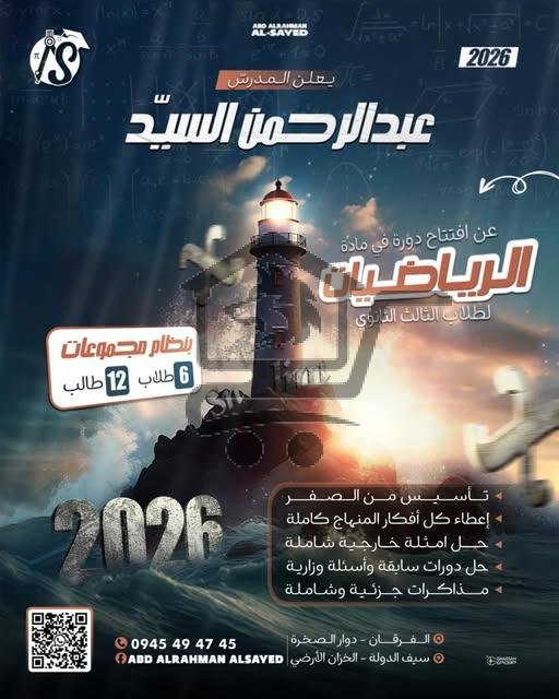 دورة في مادة الرياضيات