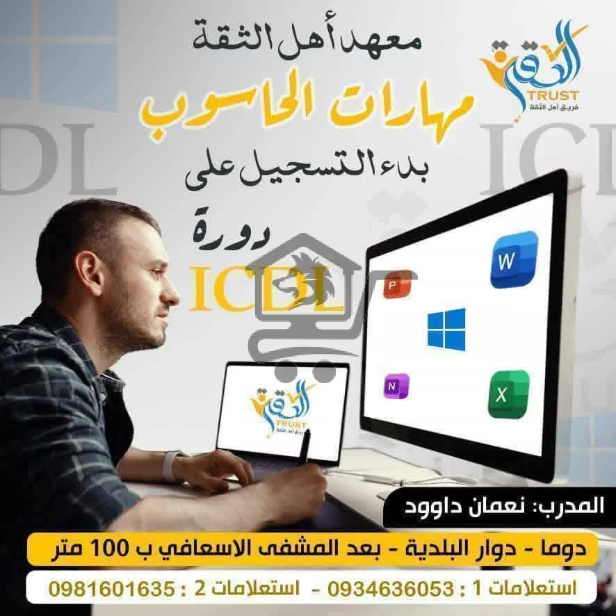 معهد أهل الثقة - الصورة 4