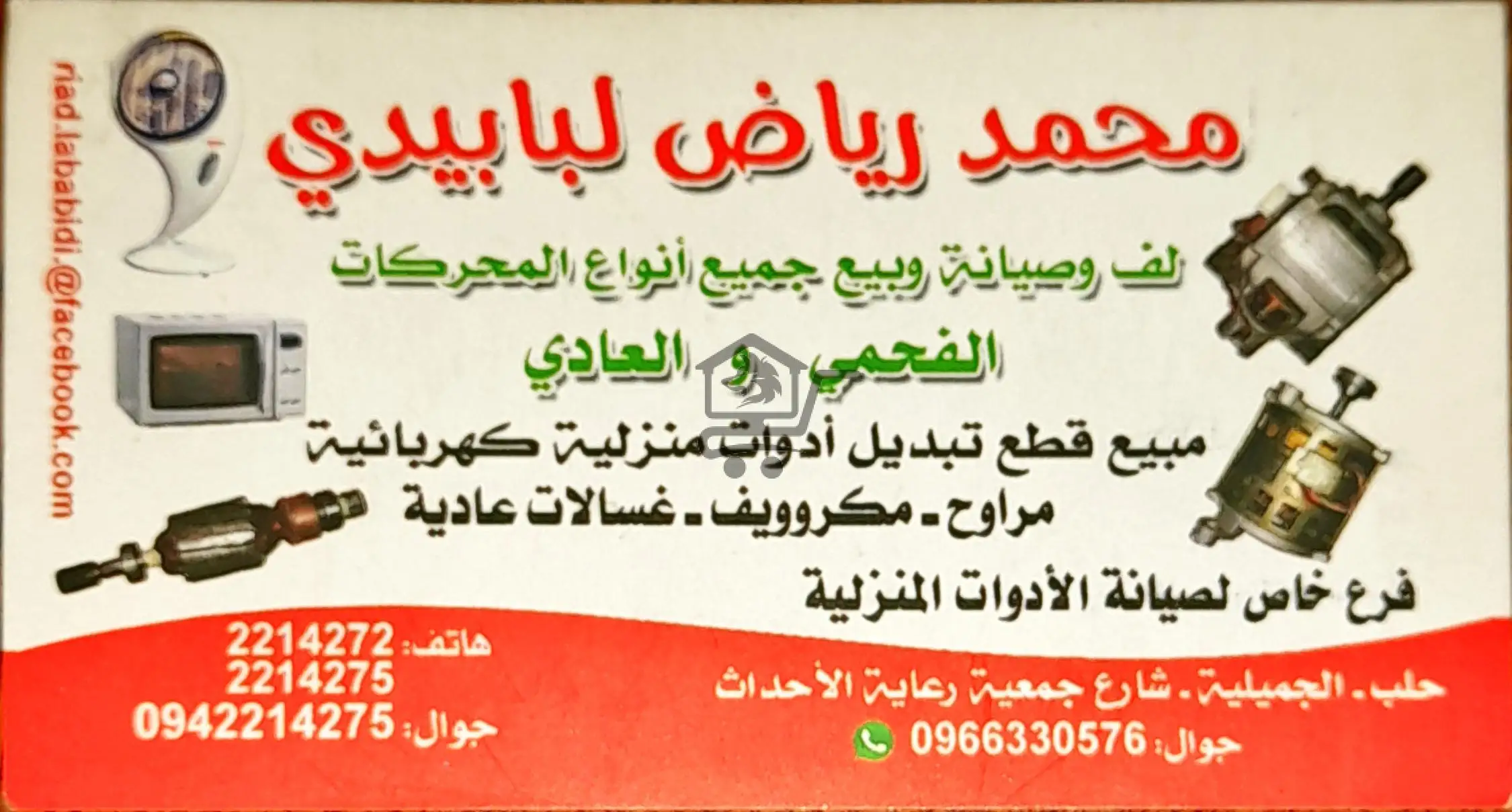 محمد رياض للصيانة - الصورة 1