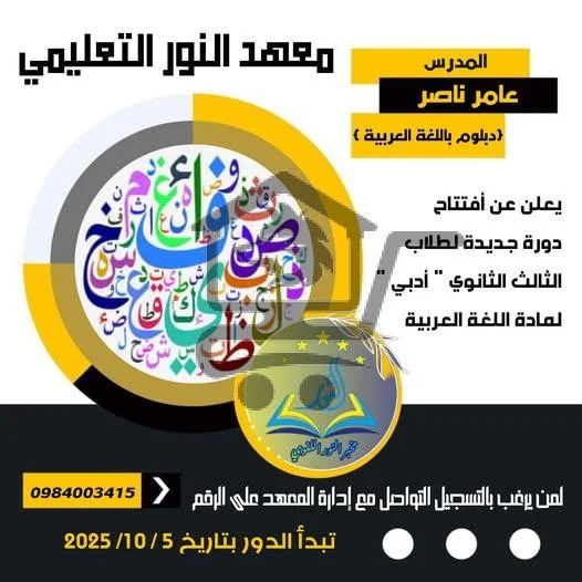 معهد النور التعليمي - الصورة 2