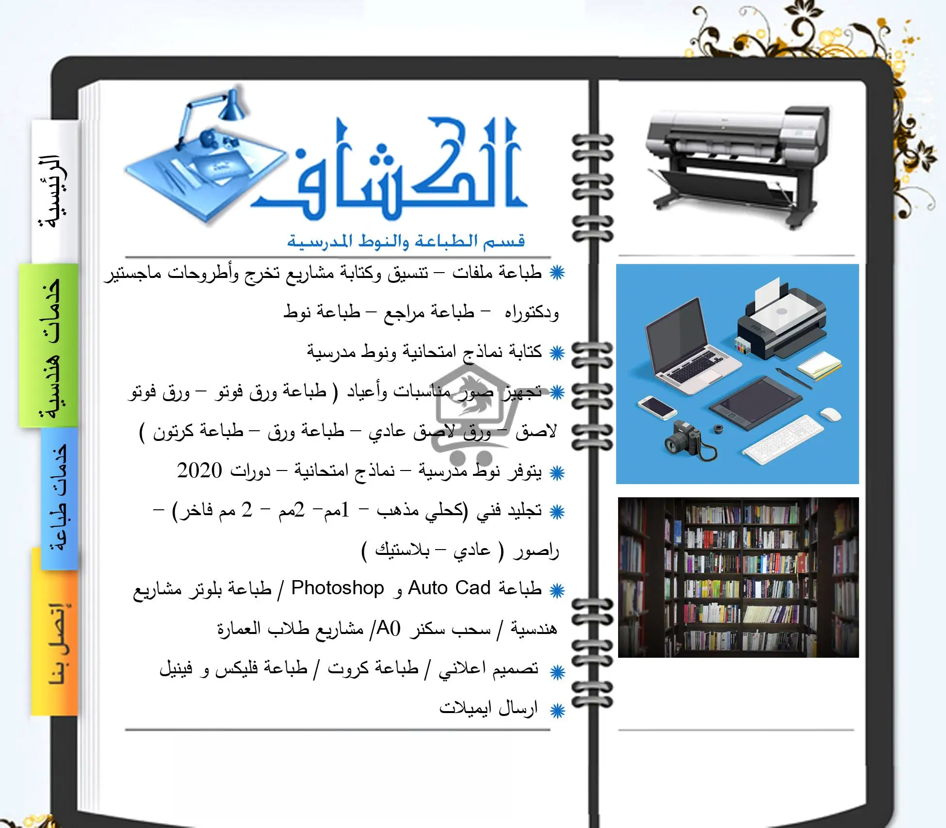 مكتبة الكشاف - الصورة 1