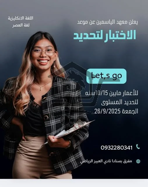 معهد الياسمين التعليمي - الصورة 4