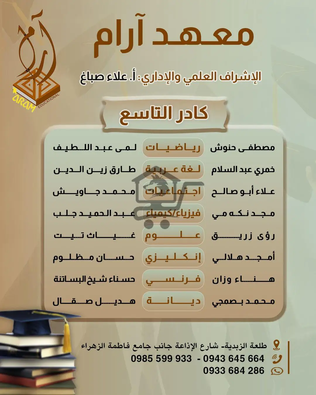 معهد آرام التعليمي - الصورة 5