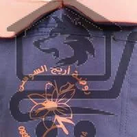 روضة أريج السوسن الخاصة - الصورة 3