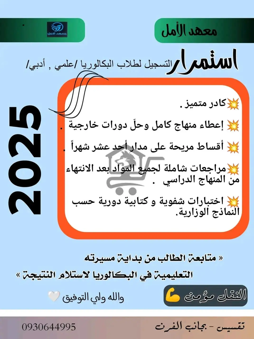 معهد الأمل للغات - الصورة 2