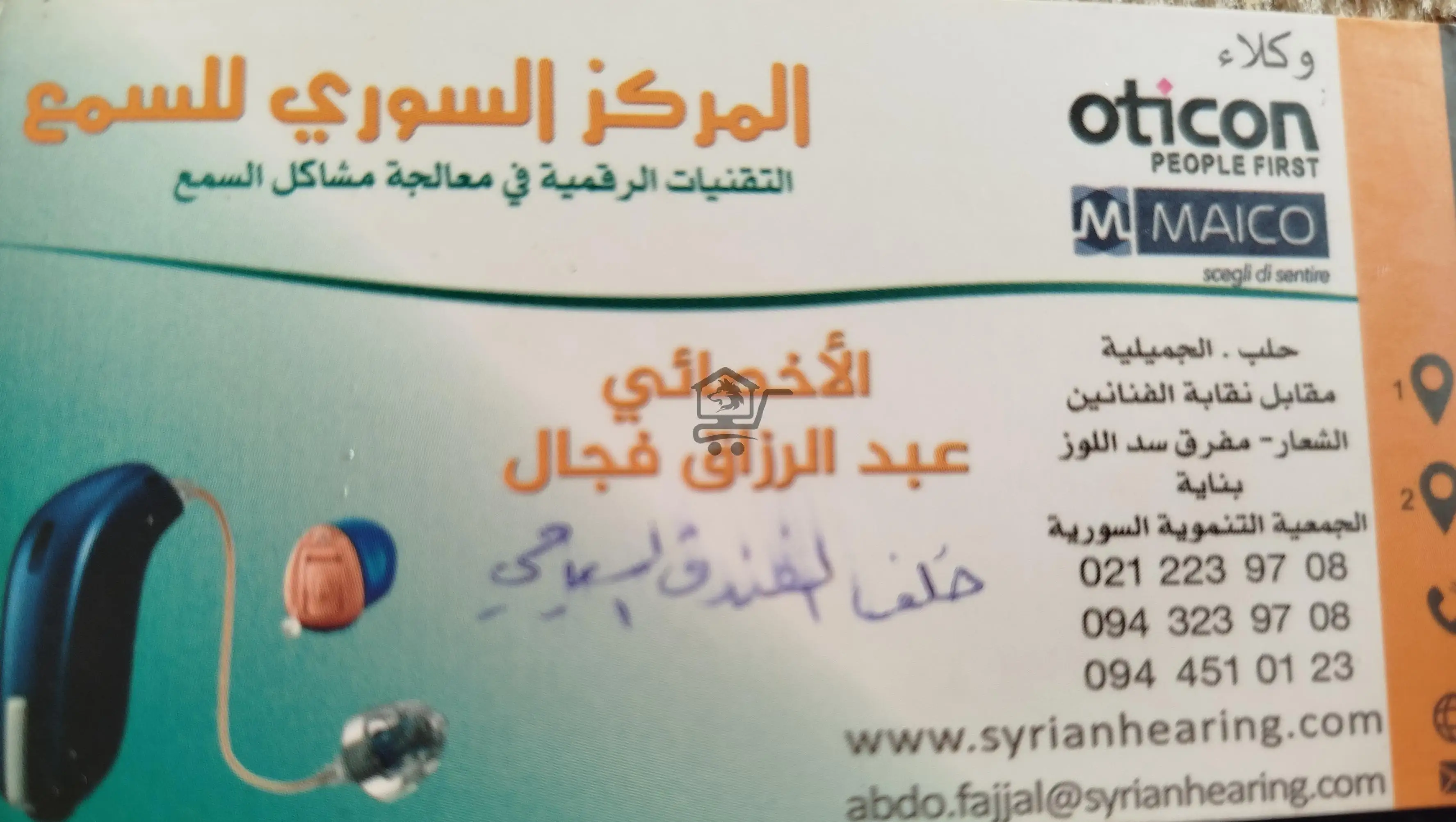 المركز السوري للسمع