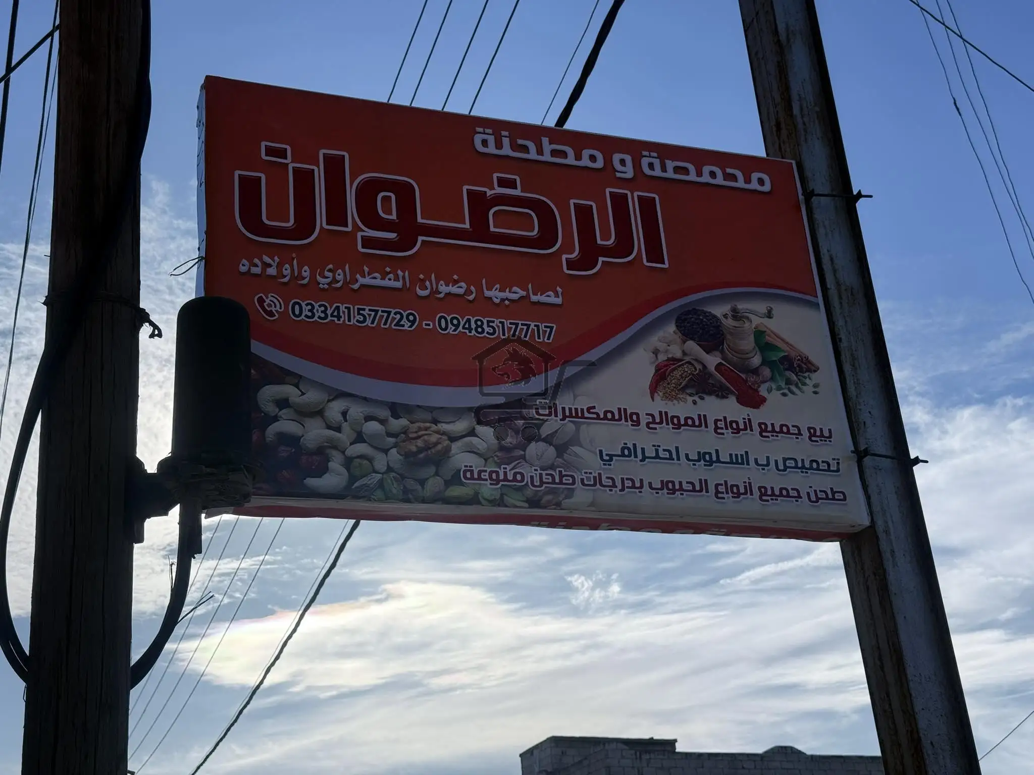 محمصة و مطحنة الرضوان - الصورة 4